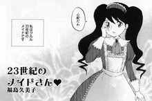 福島久美子「20世紀のメイドさん♥」。