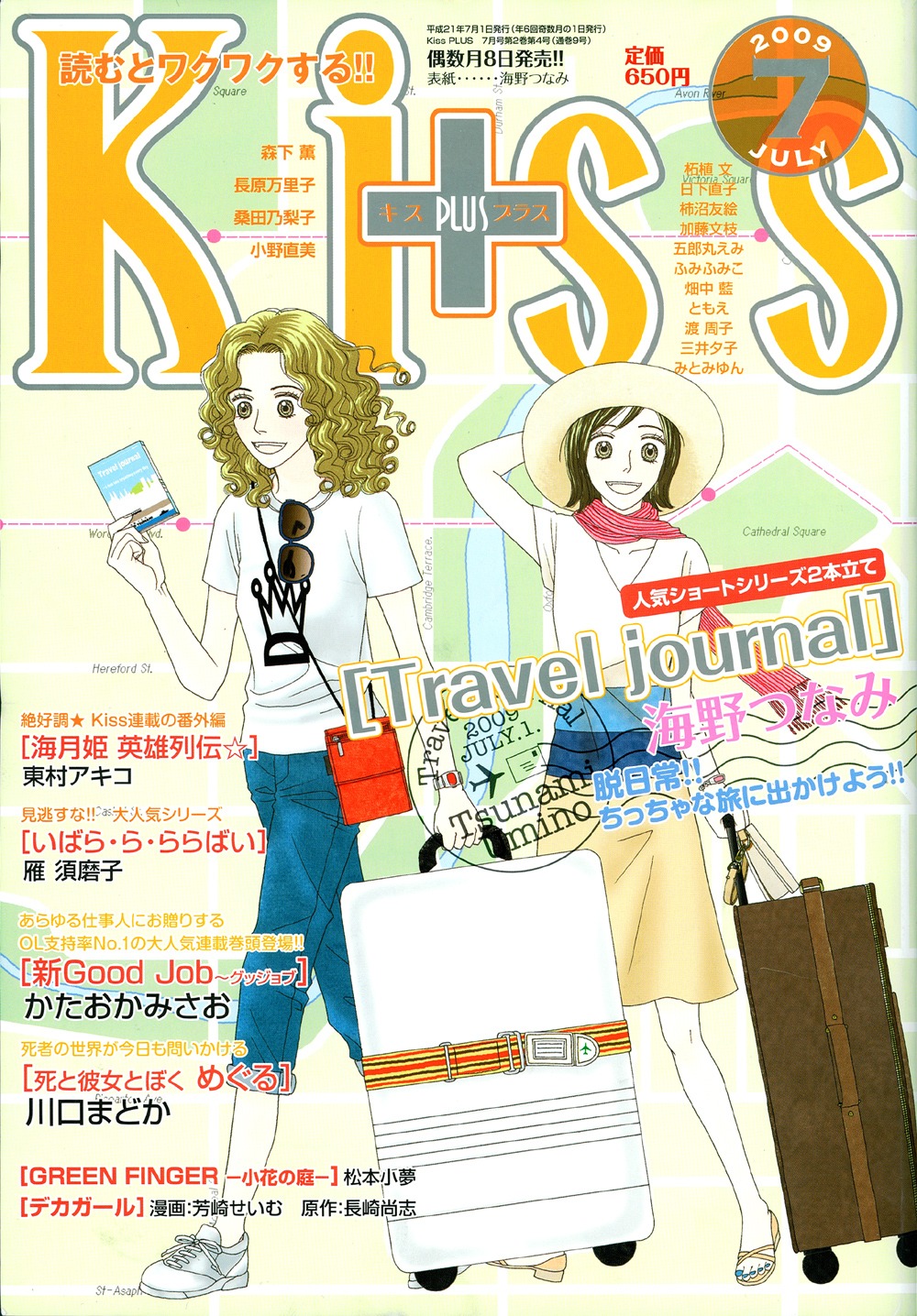 発売中のKiss PLUS7月号。