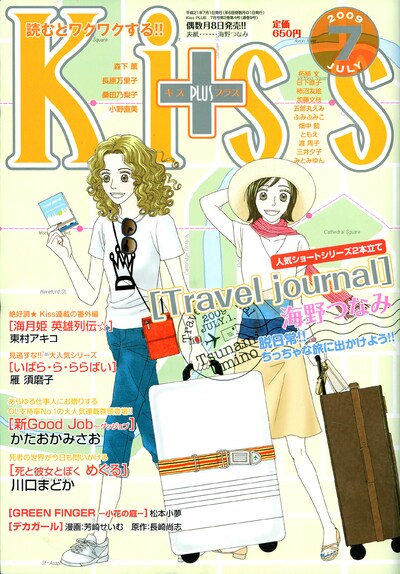 発売中のKiss PLUS7月号。