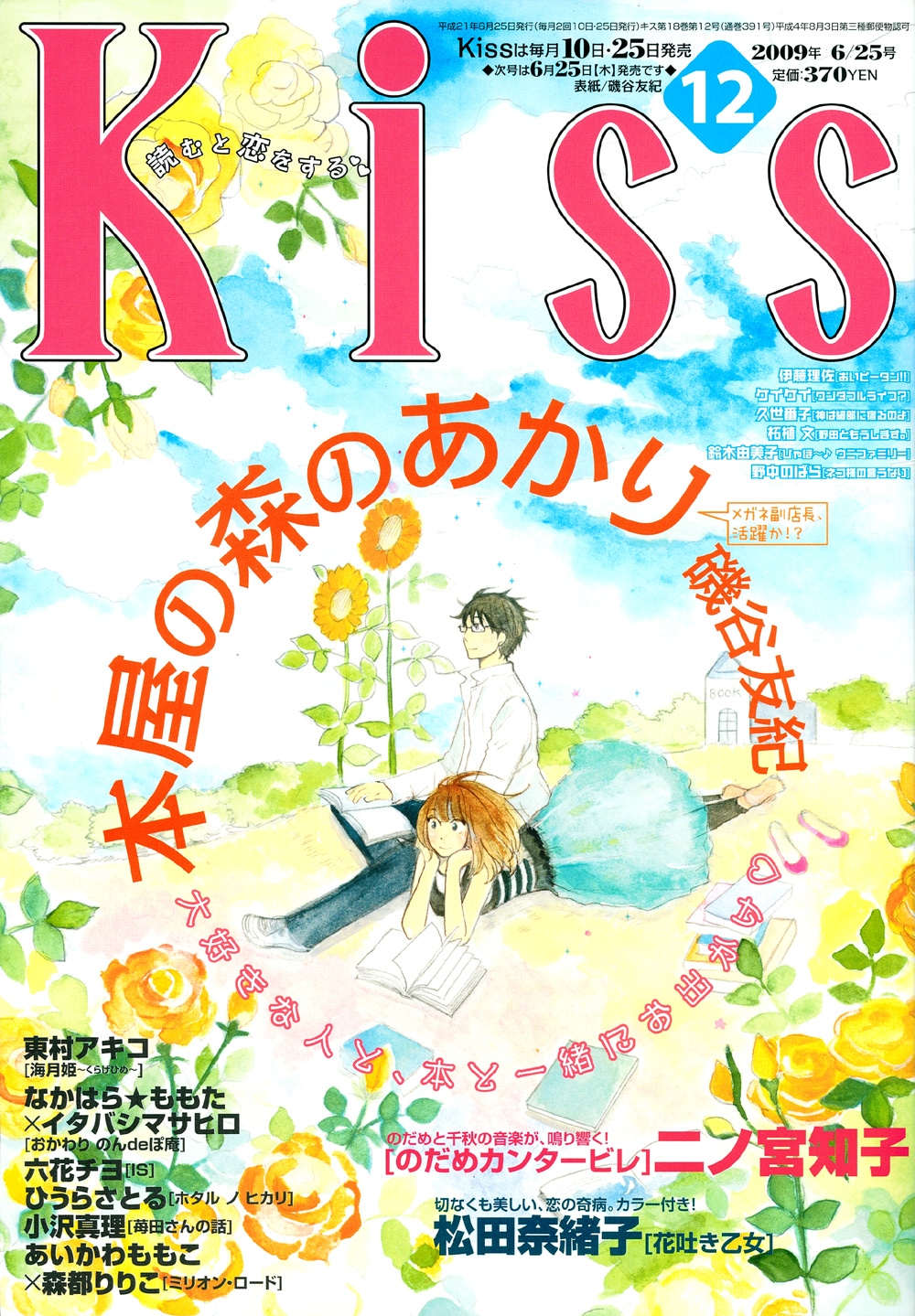 発売中のKiss12号。