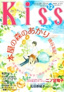 発売中のKiss12号。