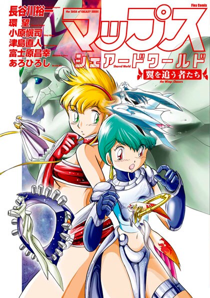 マップスを知らない人はこれを機に奥深いマップスワールドに触れてみては。（C）2009 Yuichi Hasegawa,Nozomu Tamaki,Shinji Ohara,Naoto Tsushima,Masayuki Fujihara,Hiroshi Aro / Flex Comix Inc.