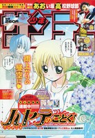 第64回新人コミック大賞、結果発表が行われた週刊少年サンデー28号。優秀作6本は後日クラブサンデーにて配信される。