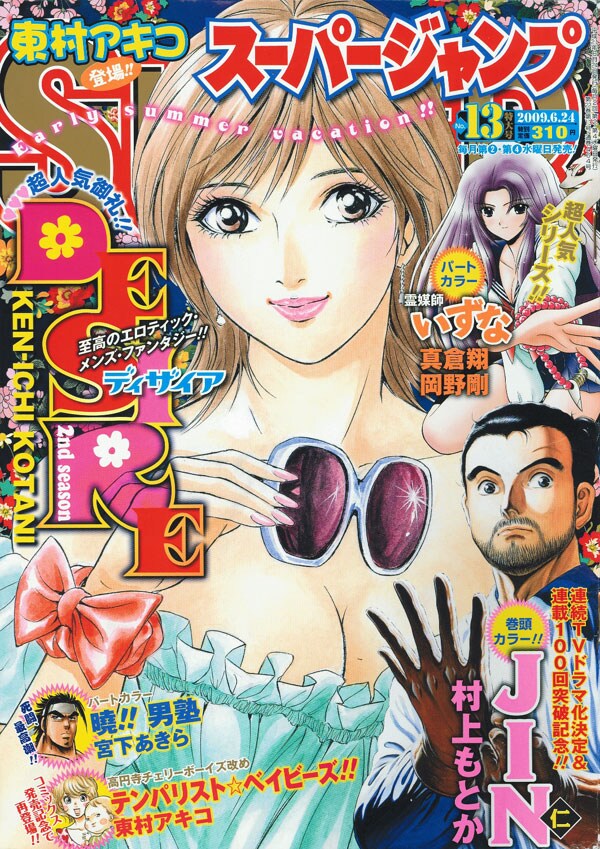 発売中のスーパージャンプ13号。東村アキコ「テンパリスト☆ベイビーズ」単行本発売を祝して、同タイトルの特別読み切りも掲載されている。