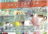 少女マンガ特別展示会「岡野玲子＆萩尾望都＆美内すずえ三人展」チラシ。