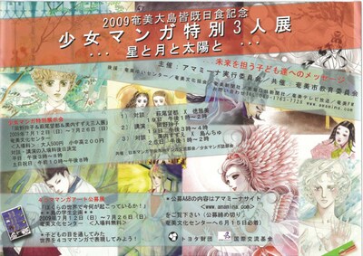 少女マンガ特別展示会「岡野玲子＆萩尾望都＆美内すずえ三人展」チラシ。