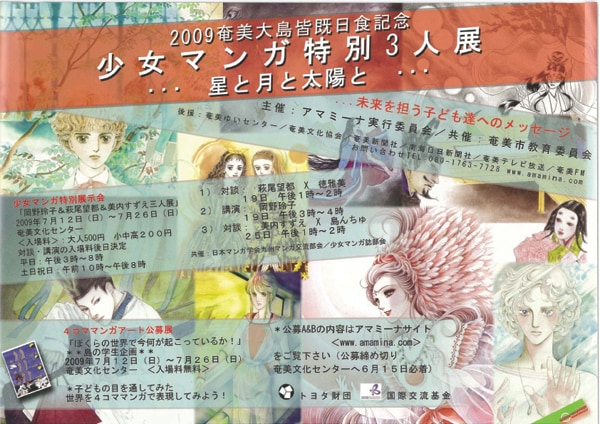 少女マンガ特別展示会「岡野玲子＆萩尾望都＆美内すずえ三人展」チラシ。
