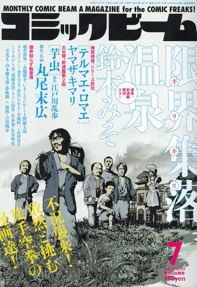 コミックビーム7月号（エンターブレイン）。読もう！