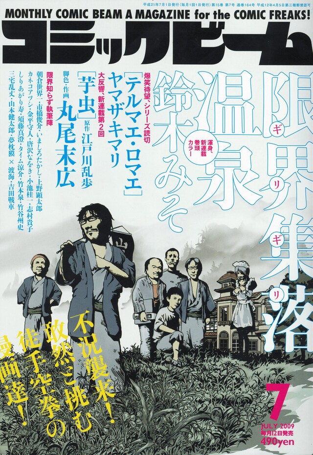 コミックビーム7月号（エンターブレイン）。読もう！