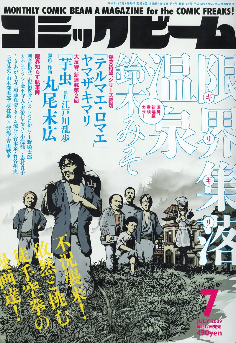 コミックビーム7月号(エンターブレイン)。読もう!