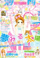 アニメキービジュアルが掲載された、別冊マーガレット7月号。