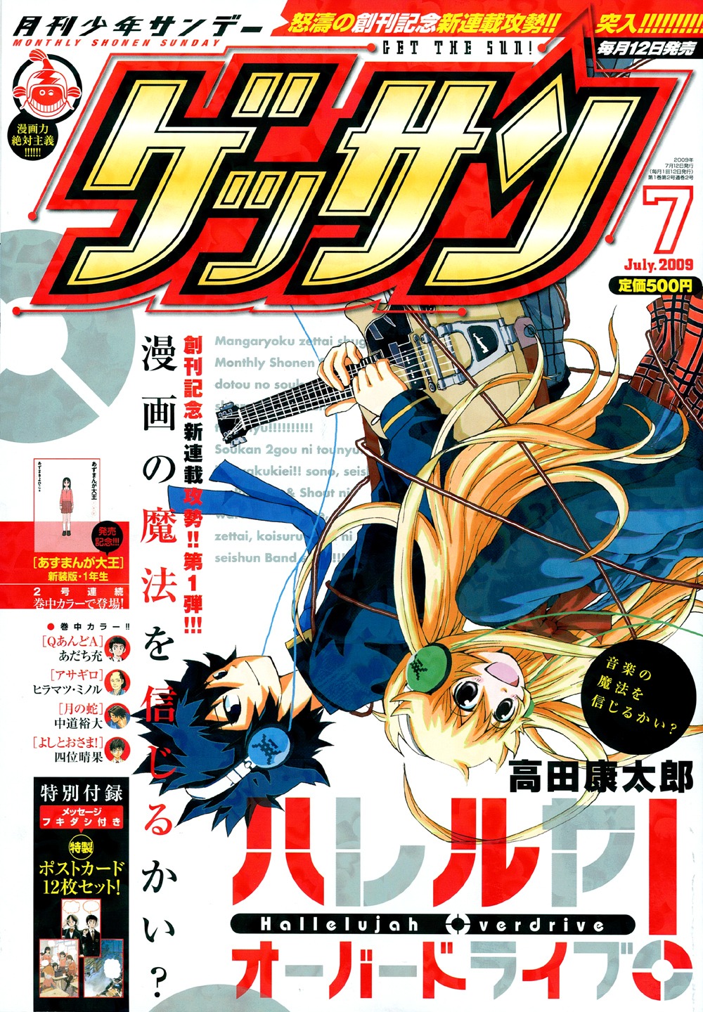 月刊少年サンデー第2号。表紙は高田康太郎の「ハレルヤオーバードライブ！」。