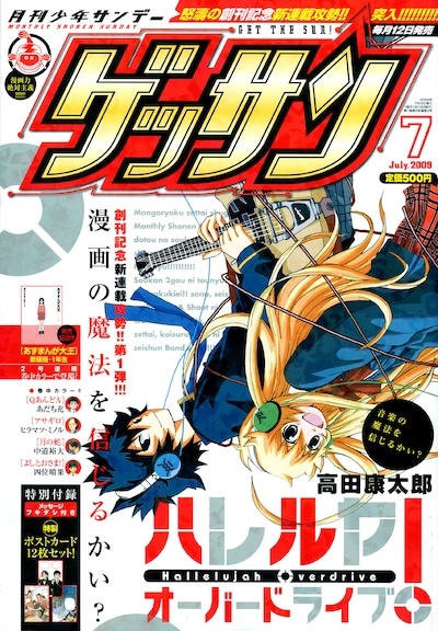 月刊少年サンデー第2号。表紙は高田康太郎の「ハレルヤオーバードライブ！」。