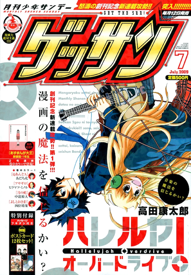 月刊少年サンデー第2号。表紙は高田康太郎の「ハレルヤオーバードライブ！」。
