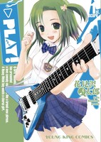 「PLAY!」1巻。メタル好きの太一が恋をしたのは、お嬢様学校でコーラス部に通う舞倉唄。ひょんなことからガールズバンドに参加することになり…。