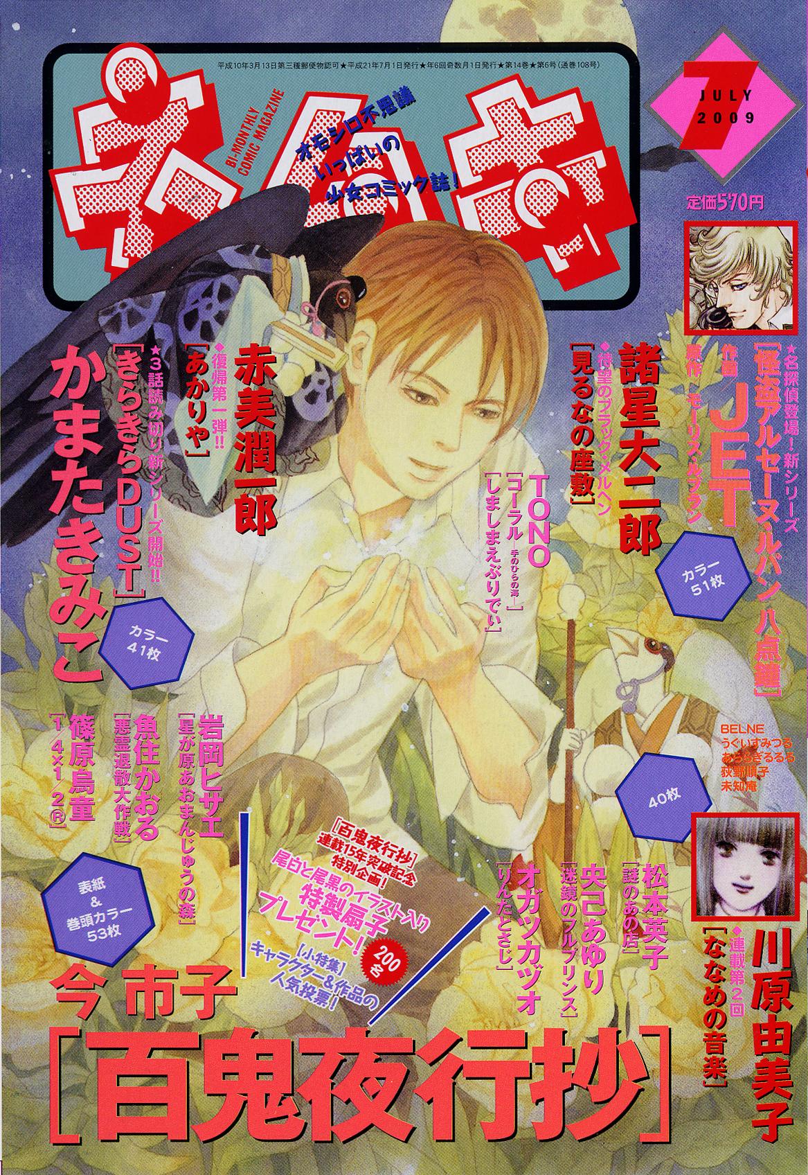 ネムキ7月号（朝日新聞出版）。次号9月号は8月12日に発売。