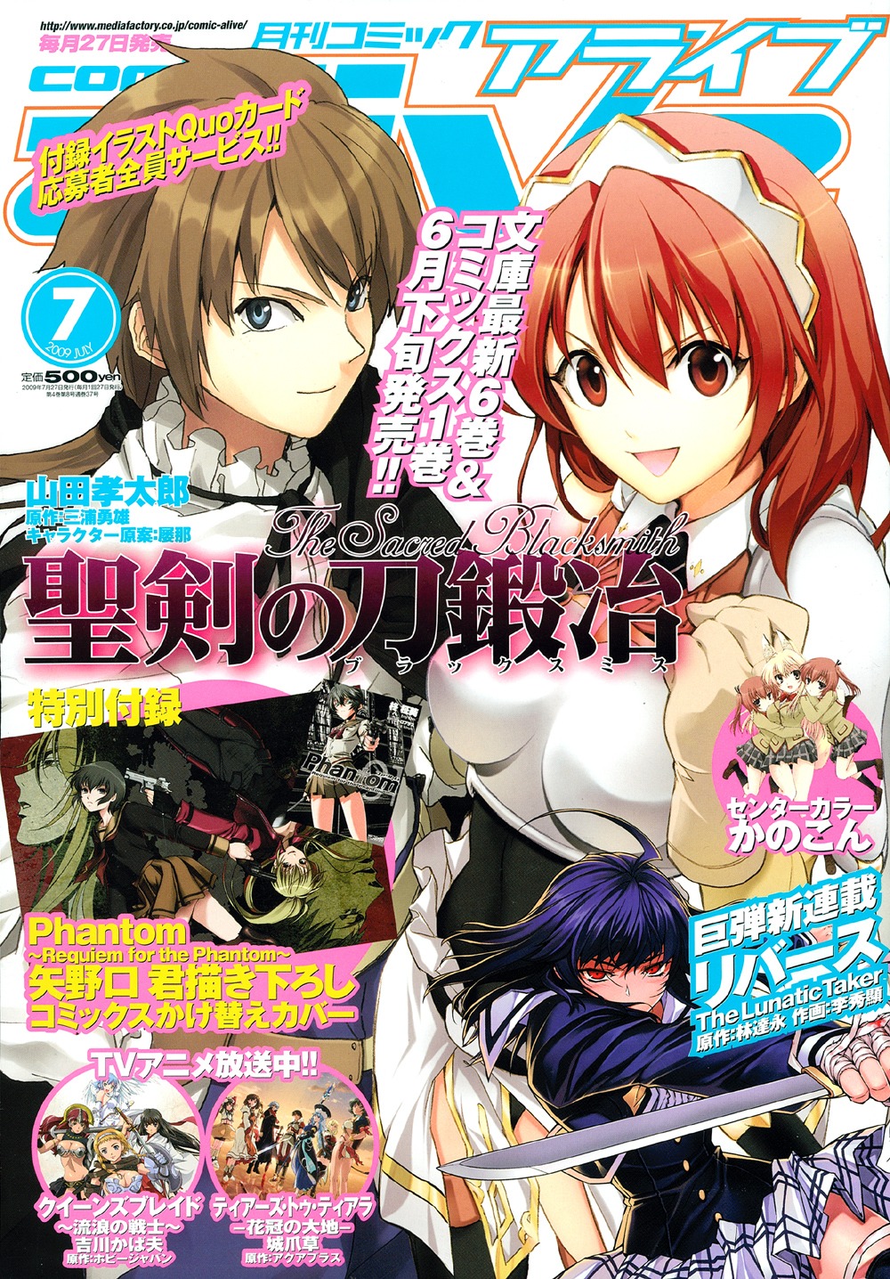 発売中の月刊コミックアライブ7月号。表紙では「聖剣の刀鍛冶」の小説版のイラスト担当する屡那と、コミカライズ担当の山田孝太郎がコラボ。