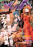YAプレビューマガジン参号は「エヴァ」づくし
