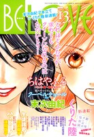 BE・LOVE13号。くりた陸の新連載「銀座タンポポ保育園」がスタートしている。
