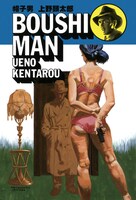 人気シリーズを一気に読める「帽子男」。ペーパーバック風の表紙がクールだ。