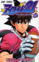週刊少年ジャンプ29号にて完結を迎えた「アイシールド21」35巻。36巻は8月、最終37巻は10月の発売が予定されている。