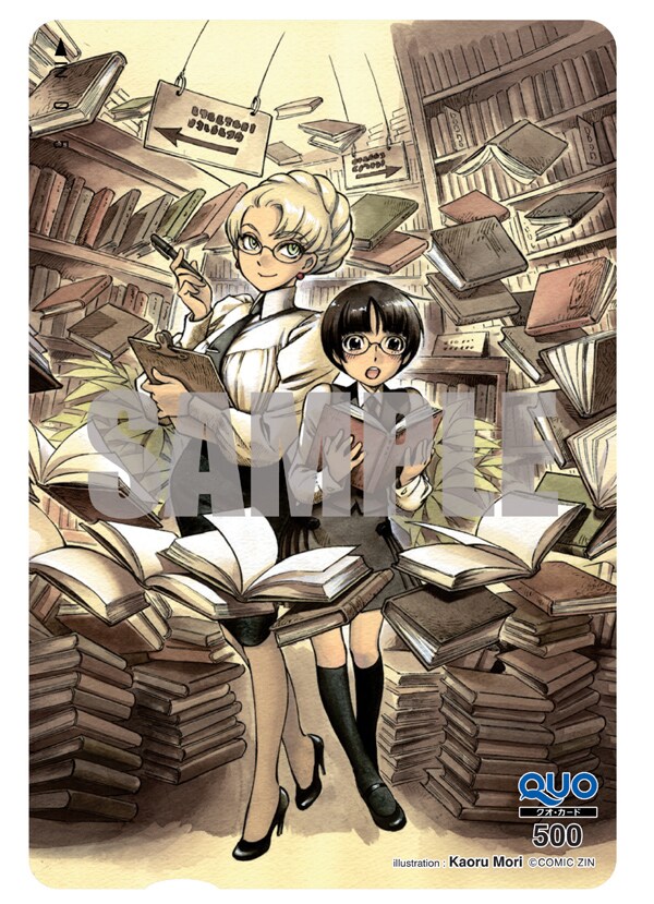 下馬評予想で1位を的中させた人から抽選で3名に当たる、COMIC ZIN特製QUOカード4枚セットより。