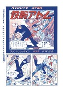 ユニット1に収録される「鉄腕アトム フランケンシュタイン」の扉ページ。(c)2009/2010　手塚プロダクション