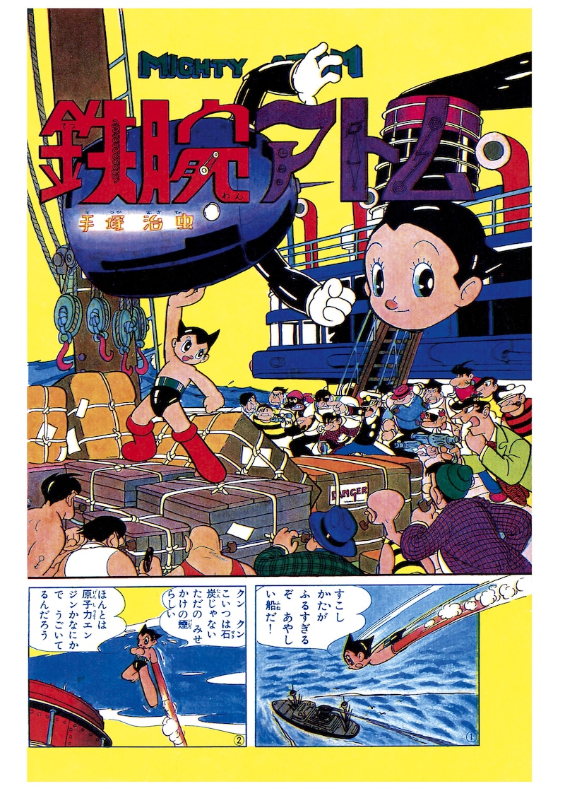 ユニット1に収録される、「鉄腕アトム」より。(c)2009/2010　手塚プロダクション