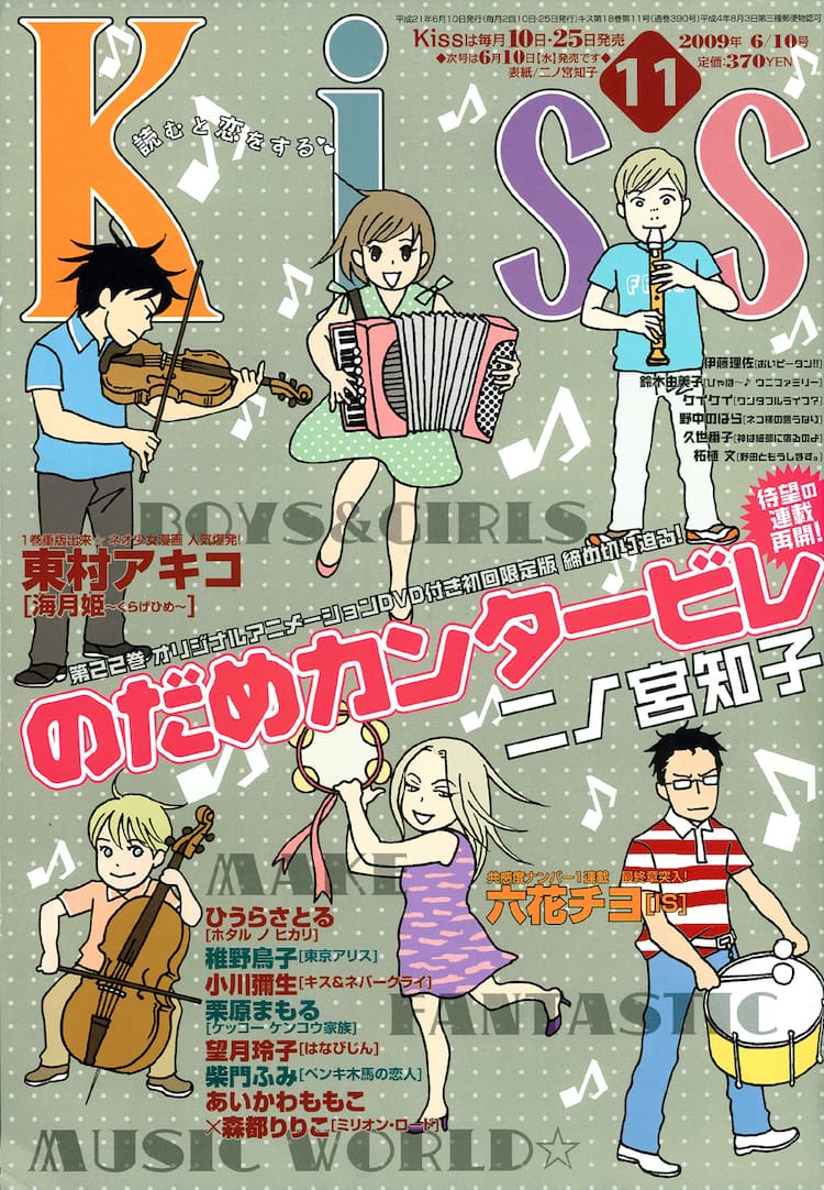 二ノ宮知子 盲腸で のだめ 休載 コミックナタリー