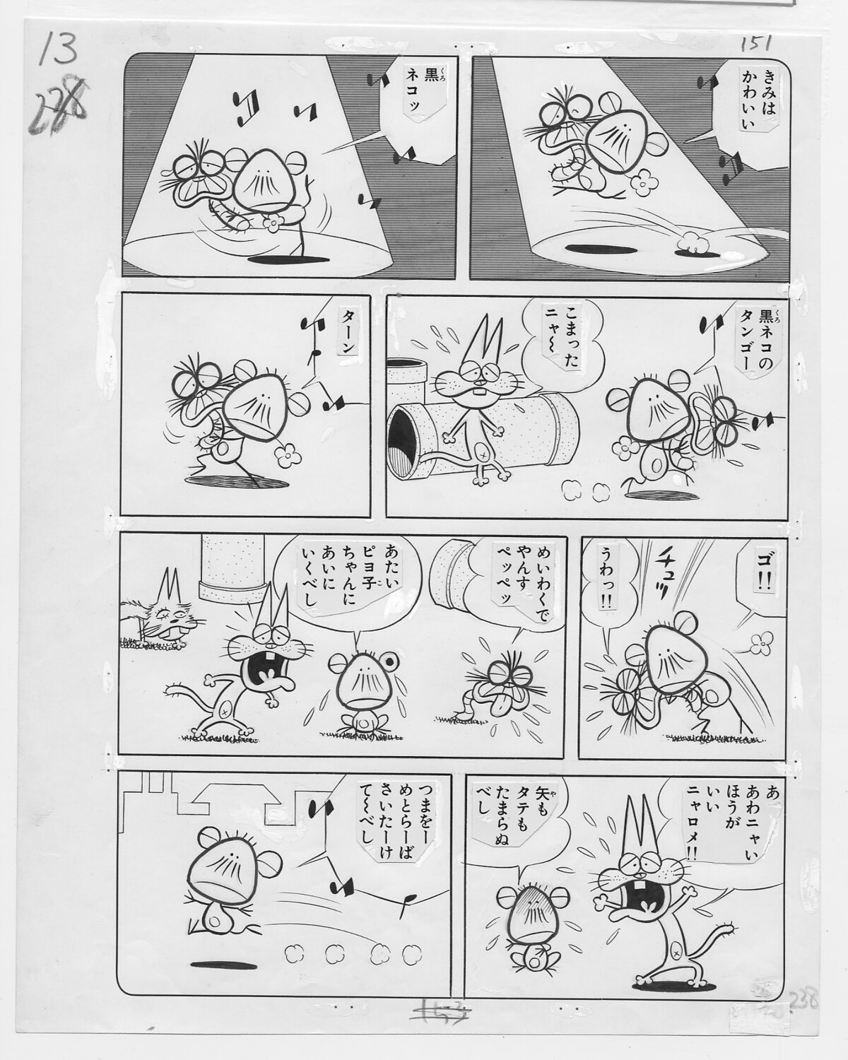 もーれつア太郎』「べしの初恋べし」より 「少年サンデー」1969年12月 