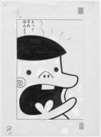 『天才バカボン』「実物大のバカボンなのだ」より 「少年マガジン」1973年6月3日 24号掲載　(C)フジオ・プロ