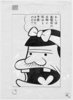 『天才バカボン』「実物大のバカボンなのだ」より 「少年マガジン」1973年6月3日 24号掲載　(C)フジオ・プロ