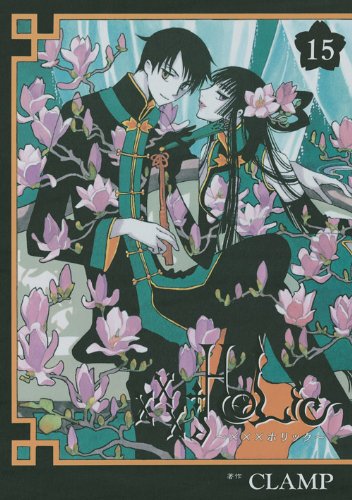 6月23日に発売されるCLAMPの最新刊「xxxHOLiC」15巻通常版。