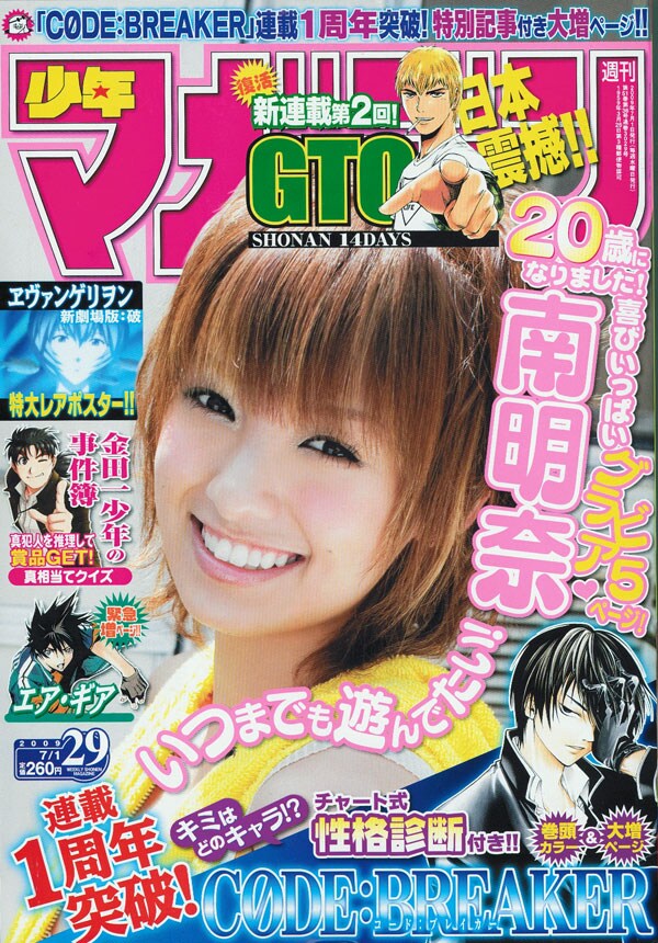 「CODE:BREAKER」が連載1周年突破を果たした週刊少年マガジン29号。