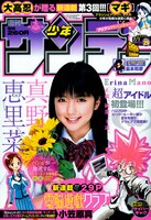 島本和彦の「MY SWEET SUNDAY」が掲載された週刊少年サンデー29号。