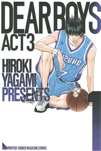 八神ひろき「DEAR BOYS ACT3」1巻。