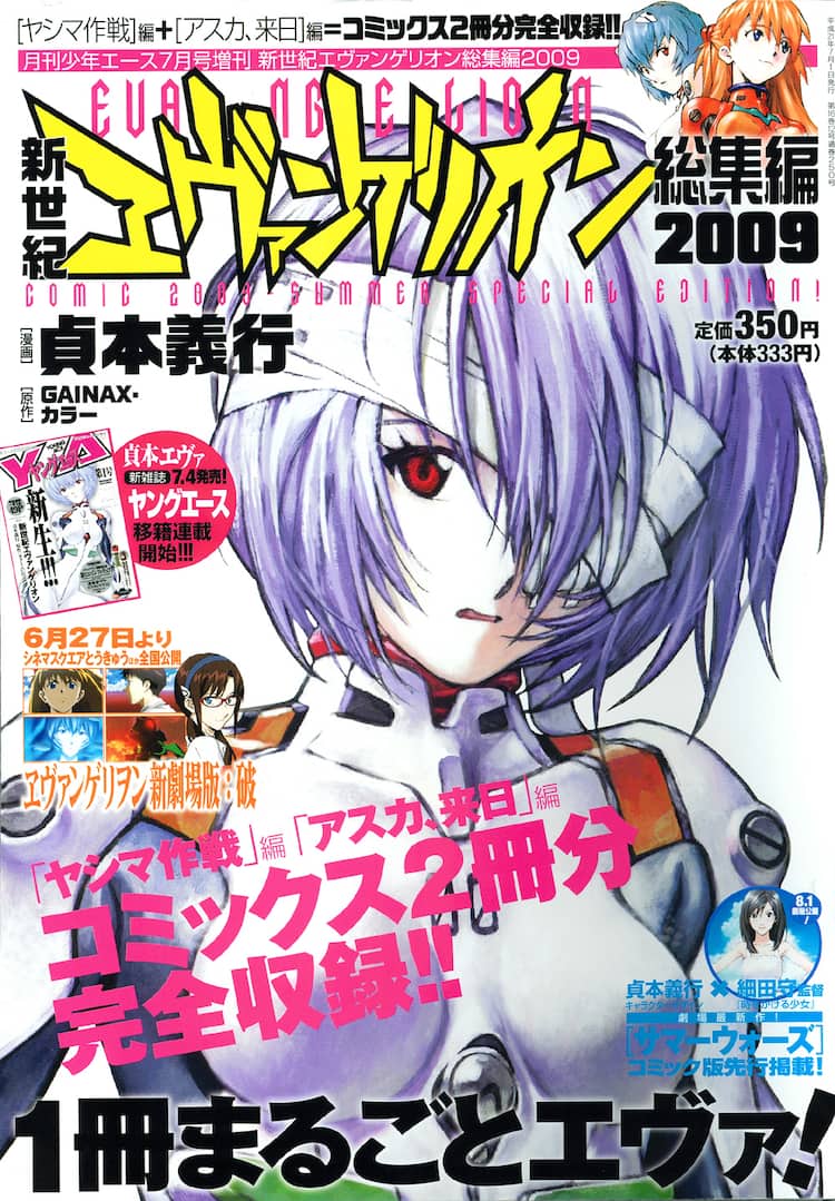 映画の予習はこれでバッチリ！エヴァ総集編2009が発売 - コミックナタリー 