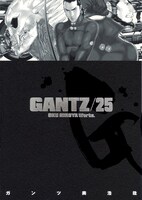奥浩哉「GANTZ」25巻。最新26巻は6月19日発売だ。