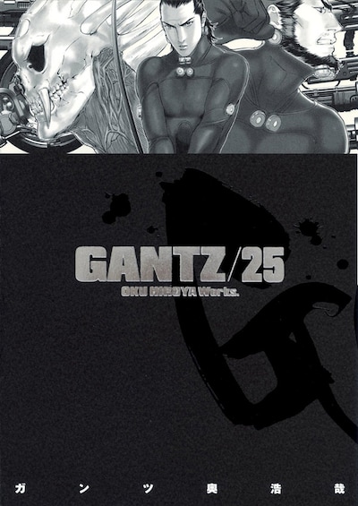 奥浩哉「GANTZ」25巻。最新26巻は6月19日発売だ。