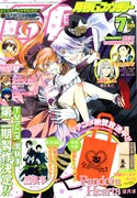 GF7月号、成田良悟「デュラララ!!」コミカライズスタート