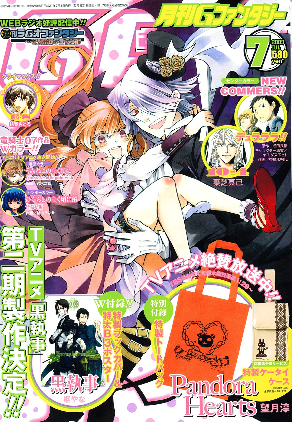 月刊Gファンタジー7月号。表紙はTVアニメが絶賛放送中の望月淳「PandoraHearts」。