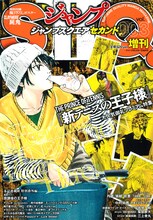 6月18日に発売されたジャンプスクエアの増刊号、ジャンプスクエアセカンドVol.003（集英社）では、許斐剛のインタビューや、レコーディング風景が袋綴じで収録されている。