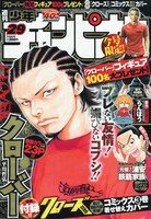 週刊少年チャンピオンNo.29（秋田書店）。