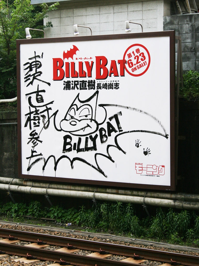 週刊モーニング ビリーバット 新連載号 レア 浦沢直樹 BILLY BAT 週刊