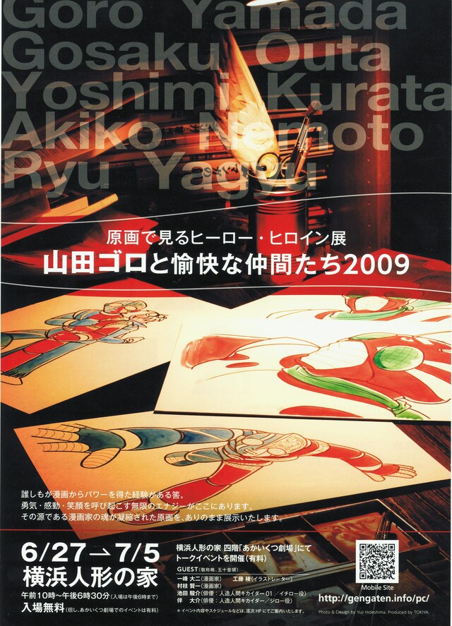 昭和のヒーロー好きならたまらない原画展。時間を見つけて足を運んでみては。