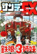 サンデーGXでイダタツヒコ新連載「星屑番外地」がスタート