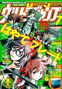 ウルジャン10周年でリレー読み切り！まずは諸星大二郎