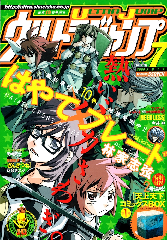 発売中のウルトラジャンプ7月号は、林家志弦「はやて×ブレード」。