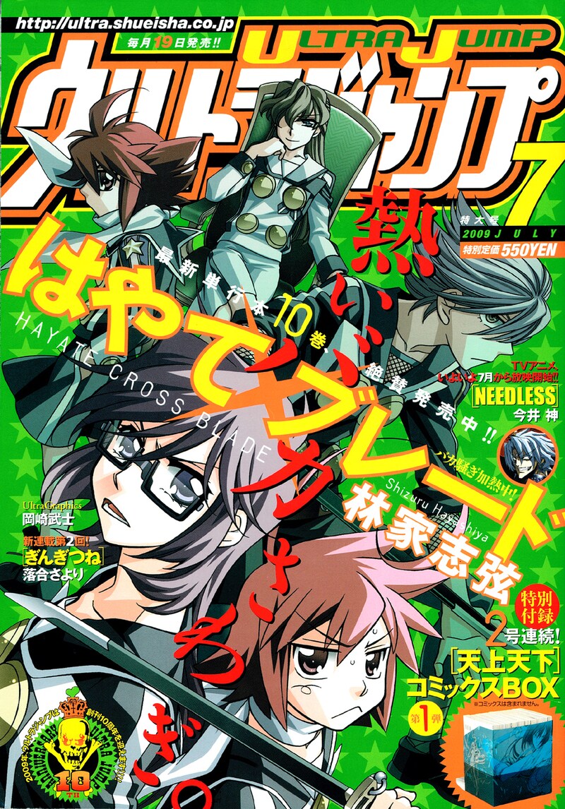 発売中のウルトラジャンプ7月号は、林家志弦「はやて×ブレード」。