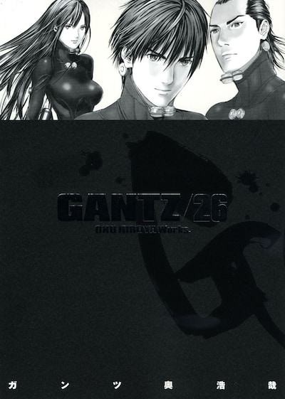 奥浩哉「GANTZ」26巻。